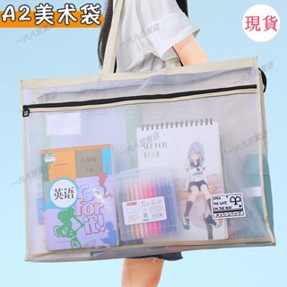 臺灣發貨💖≈作品收納袋≈A2美術袋4開4k透明網格a3文件袋手提拉鏈大容量網紗小學生畵畵紙