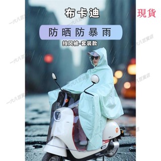 臺灣發貨💖『雨衣雨披』[4705人收藏]夏季電動車擋風被鬥篷二閤一雨衣防風防曬防雨防水加大新型雨衣