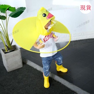 臺灣發貨💖<頭戴式傘帽>抖音網紅同款親子飛碟雨衣幼兒園兒童小黃鴨斗篷式雨傘卡通雨帽子