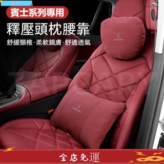 【全店免運🌹】Benz 賓士汽車頭枕腰靠墊 邁巴赫沖孔彈力棉 C級E級S級GLA/GLB/GLE/GLS 汽車頭枕護頸