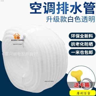 🎑精品百貨🎑通用空調排水管延長管加長管 口徑內徑1.4cm 外徑1.8cm 室內外機落水管滴水管出水管下水軟管