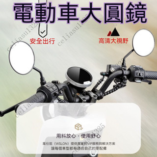 後照鏡 後視鏡 倒車鏡 安全鏡 自行車後視鏡 短桿圓鏡 倒車反光鏡子 電瓶車後照鏡 後照鏡配件 電動自行車後視鏡