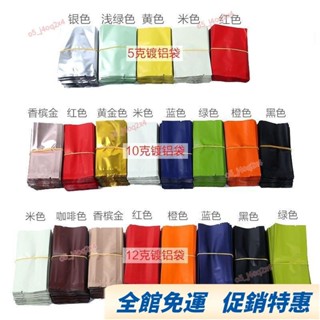 【臺灣熱賣】通用10剋塑膠鋁箔內袋真空袋 茶葉包裝袋小泡袋定製袋子100衹小袋
