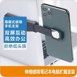 精品推薦🌸【6.6】辦公神器可折疊手機筆記本磁吸支架雙屏辦公神器伸縮便攜電腦吸附