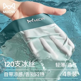 🔥臺灣出貨🔥貓人無痕冰絲內褲男士夏季薄款透氣四角大碼短褲120支超細膩錦綸