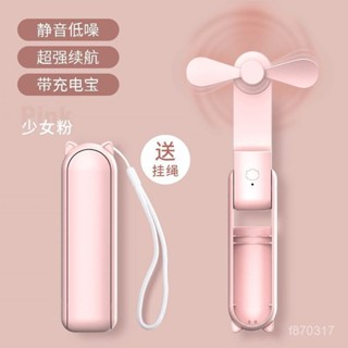 便攜式可折疊??隨身usb靜音二閤一?手持百貨迷你小風扇?充電寶電風扇小怡迷你