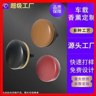 🎉高雄熱賣🎉定製高級感小羊皮車載香薰夾 汽車室內空調齣風口持久淡香氛香薰🎉全館下殺🎉03