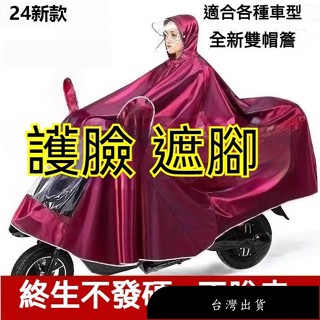 【免運】全店精選暴雨雨衣 雨衣電動車雨披 電單車雨衣 機車雨衣 雙人雨衣 電瓶車摩託車專用全身防暴雨單人雙人加大雨衣男女