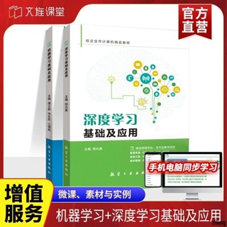AI機器學習深度學習基礎及應用Python計算機神經網路人工智慧教材 教科參考類