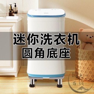 【免運】 迷你洗衣機墊高底座托架加高腳架移動萬向輪小型脫水機架子置物架