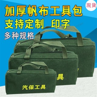 臺灣發貨💖工具包加厚帆布電工包定做隨車工具包汽修包手提包收納袋多功能包