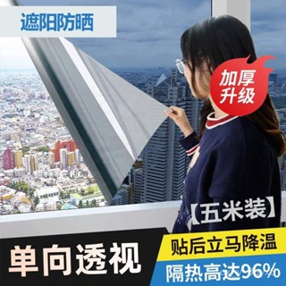 🍁臺灣出貨🍁遮光貼紙 防走光玻璃貼紙 【5米裝】玻璃貼紙單向透視防曬隔熱膜遮光家用窗戶防窺玻璃貼膜 DZTB