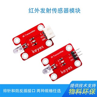 KEYES電子積木紅外髮射傳感器模組相容arduino micro:bit