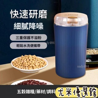 🔥免運熱銷🔥電動磨粉機 電動磨豆機 研磨機 磨粉器 不鏽鋼磨粉機 打粉機 咖啡磨豆機 咖啡研磨機 磨豆機 磨豆機電動