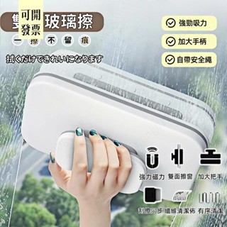 妙出磁性玻璃擦 高樓擦窗器 玻璃刮洗器 洗玻璃工具 最強磁力 擦玻璃神器 戶清潔器 擦玻璃 雙面玻璃清 607 ＝專供