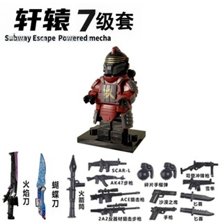 【壹號館】相容樂高黑鷹鐵爪軒轅七級套和平精英拼裝積木人仔益智拼裝玩具