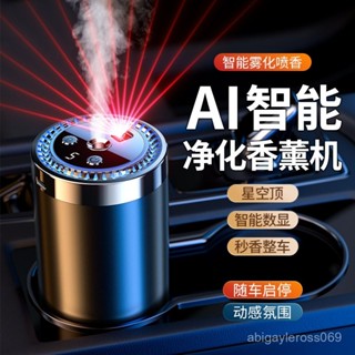🔥臺灣出貨🔥星空頂智慧投影車載香薰機車用香薰汽車用品七彩氛圍噴霧車載香水