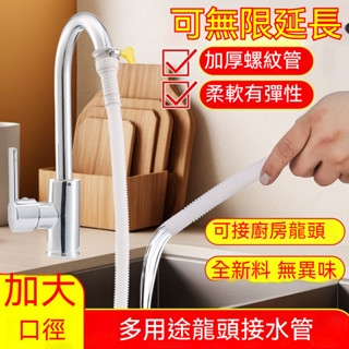 【臺灣熱銷】家用 水龍頭 接水管 軟管 半自動 洗衣機 進水管 延長 空調 排水管 塑膠 管子 加長 脫水 軟管 滴水