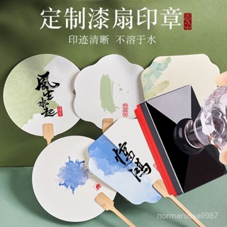 限時下殺6.7🌸漆扇印章專用定製非遺中國風旅遊景區地名地點打卡套裝城市團扇