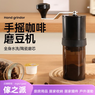 【傢之派】新款磨豆機手搖咖啡豆研磨機家用現磨咖啡機可調便攜式咖啡研磨器