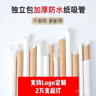 【全臺灣熱賣免運✨】定製】一次性吸管PLA可降解食品級獨立包裝珍珠奶茶奶茶咖啡環保