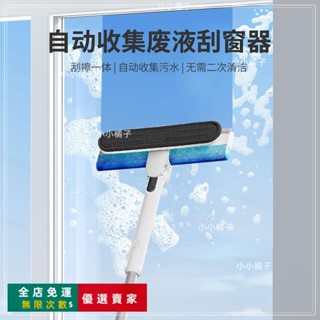 臺灣出貨🔥家用玻璃刮水器擦窗神器自動收集汙水雙面清潔工具玻璃擦防滑