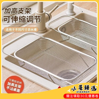 ✨臺灣熱銷✨【2685人收藏】可伸縮不銹鋼瀝水籃洗菜盆置物架廚房洗碗碟槽瀝水架水槽濾水神器