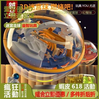 新品特惠 愛可優3D立體迷宮球 兒童玩具 智力球 大號100 -299關 迷宮走球 幻智球 益智玩具