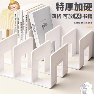 （限時優惠）免運 Ins無印風 桌面收納書擋 四格書架 分隔書擋 分格書立 書架桌上收納 4格書立 書本收納架