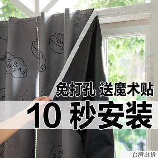 臺灣出貨24h魔術貼100%遮光窗簾臥室客廳陽臺免打孔安裝自粘貼飄窗小窗戶短簾 窗簾魔鬼氈 魔鬼氈窗簾全遮光窗簾 背景佈