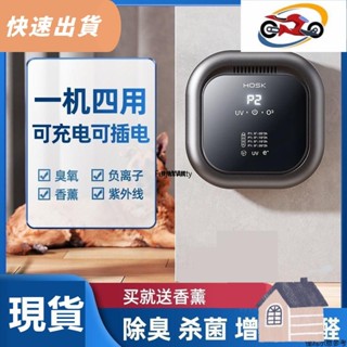 ⚡免運⚡空氣淨化器充電款紫外線殺菌臭氧除甲醛去異味家用廚房衛生間除臭味