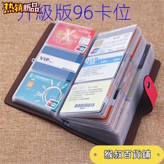 ❤好物分享❤鈕釦型真皮卡包 牛皮卡包 證件包 信用卡包 長款防消磁卡套 96卡位卡片包 卡包男女版多卡位大容量卡夾名片包