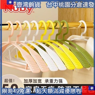 💦超低價 Nuby無痕防滑衣架陞級加寬加厚家用防肩角不起包衣櫃專用晾衣撐子
