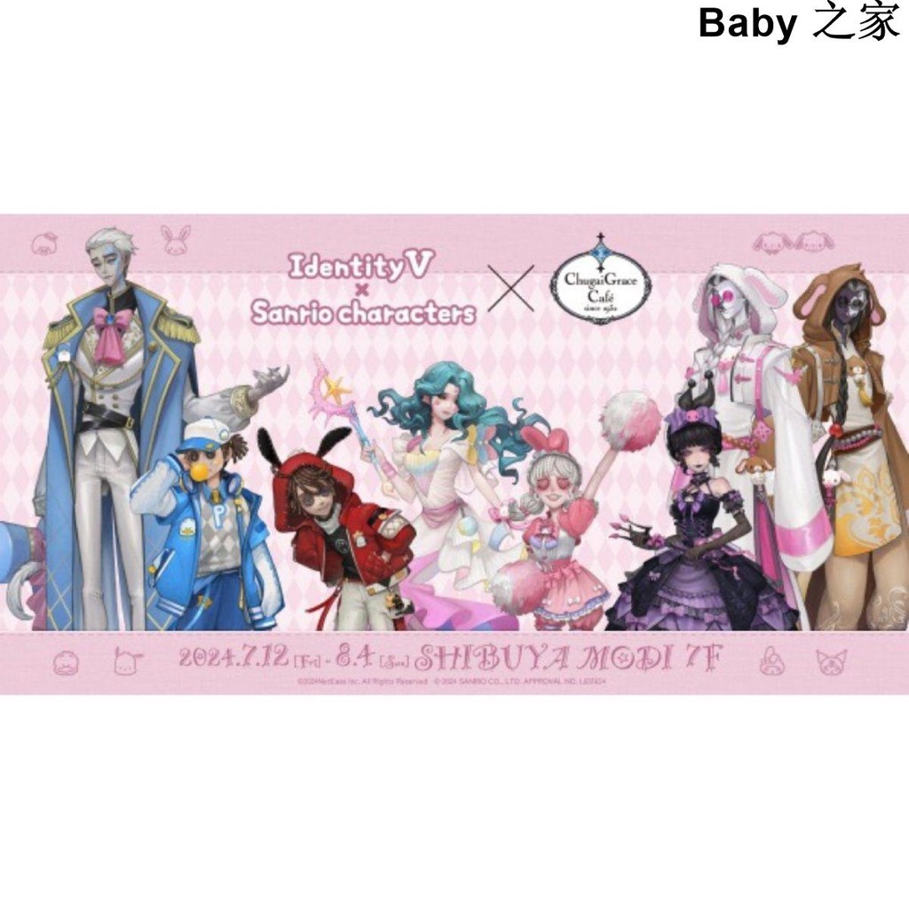 【正品】第五人格日谷三麗鷗IdentityV×Sanrio咖啡第二彈pdd