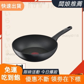 【桃園發貨】T-fal Tefal 法國 特福 UNLIMITED 6X 鈦金 平底鍋 炒鍋 極上御藏 tfal 炒鍋