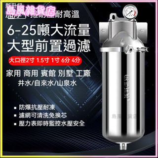可開發票2寸50不銹鋼前置過濾器家商用工業酒店大流量自來水井反衝冼凈水前置過濾器 濾水器 前置淨水器 家用大流量凈水器