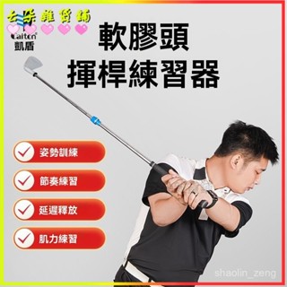 可開發票 caiton凱盾高爾夫七號鐵軟膠頭揮桿練習器室內GOLF節奏訓練用品初學練習桿敎練推薦款4隻9隻高爾夫球具組
