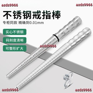 公司貨 不銹鋼戒指測量棒鋼棒手指大小測量棒戒指整形擴大器港碼戒指圈號