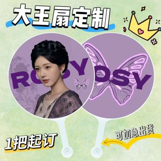 【尋野旗艦店】大王扇定製明星應援扇子演唱會diy日韓卡通動漫定做愛心偶像周邊