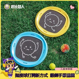 優選好物 感統訓練彈彈圈 多功能兒童彈彈圈 拋接球遊戲 幼兒園軟飛盤 飛碟感統訓練器材 戶外親子運動玩具 平衡遊戲鍛煉