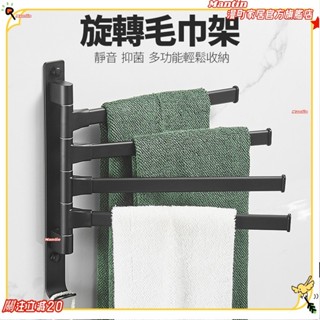 ☀臺灣出貨+免運☀毛巾架 旋轉毛巾杆 浴室浴巾架 衛生間壁掛收納架 太空鋁黑色毛巾掛杆 免打孔四杆架五杆架 韻潔雅☀熱銷