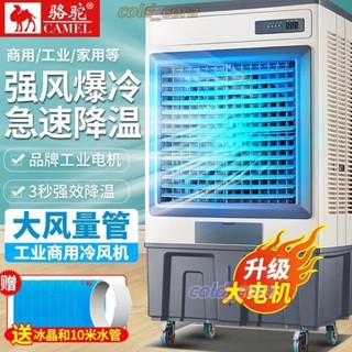 駱駝冷風機工業冷風扇移動式製冷空調扇水冷工廠商用大面積大風量