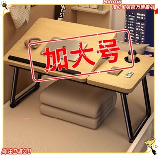 ☀臺灣出貨+免運☀可升降床上小桌子可摺疊學習書桌電腦桌筆記本辦公小桌板懶人床上桌家用炕桌學生宿舍閱讀支架桌面可調整加大☀