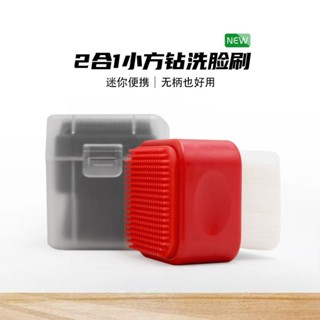 洗臉刷 潔面刷 洗面刷 潔顏刷 洗臉神器 洗臉 毛孔清潔 小方鑽洗臉神器卸妝矽膠清潔毛孔器雙麵便攜兩用洗臉刷潔麵刷123