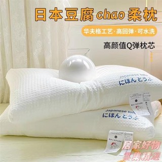 人體工學【日本豆腐枕】枕頭 羽絲絨枕 羽絨枕 護頸枕頭 頸椎枕 眠豆腐枕 低枕頭 高枕頭 眠豆腐枕頭 豆腐枕 飯店枕頭