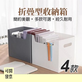 折疊型收納箱 桌面收納盒 檔案收納盒 摺疊收納箱 書桌檔案收納 整理盒 書桌資料檔案收納盒0112 608 ＝專供