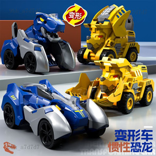 限時活動✔️恐龍變形金剛汽車慣性賽車碰撞變形戰車卡通霸王龍三角龍玩具男孩✔️達人社