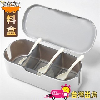【限時特賣】【2397人好評】調料盒三格可拆洗分格組合裝佐料收納盒廚房專用味精糖鹽罐調味盒