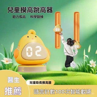 寶寶長高彈跳訓練器 摸高跳計數器 兒童長高神器 跳高訓練器 大屏數顯語音計數器 長高器 摸高神器 跳高計數器