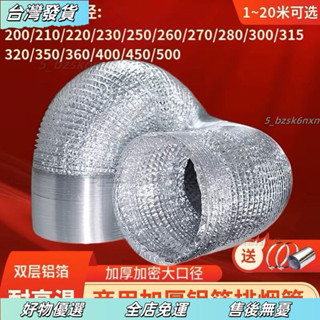 【臺灣熱賣❤】大口徑雙麵加厚鋁箔廚房工業排氣管加厚排風耐高溫抽油煙機排氣管抽油煙機排煙管 排煙管 油煙管 排氣管 通風管